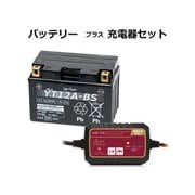 GSユアサオートバイ用バッテリー YT12A-BS と AQUA DREAM全自動マイコン制御バッテリーパルス充電器 AQP-200 セット