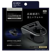 SY-HR12 [80系（MXUA/AXUH80系） ハリアー専用 エアコンドリンクホルダー 助手席用]