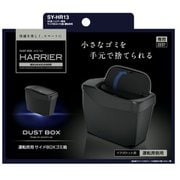SY-HR13 [80系（MXUA/AXUH80系） ハリアー専用 サイドBOXゴミ箱 運転席用]