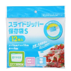 スライドジッパー保存袋S 12枚 XP-11