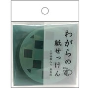 わがらの紙せっけん 市松模様 AR06523311
