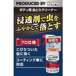ヨドバシ Com キーパー Keeper Keeper コーティング専門店の虫とりクリーナー 300ml ボディクリーナー 通販 全品無料配達