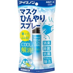 アイスノン マスクひんやりスプレー 28mL [クール 除菌 抗菌 消臭 ウイルス除去]