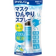 布マスク用スプレー クール 除菌 抗菌 消臭 ウイルス除去 アイスノン マスクひんやりスプレー 28mL