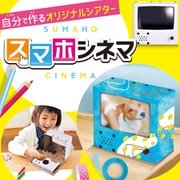 JS-630 [はこ工作キット スマホシネマ]