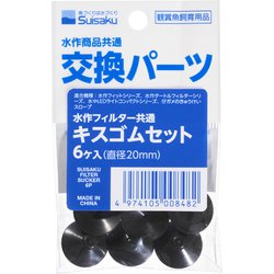 水作フィルター用キスゴム6個