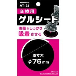 AT-31 [交換用ゲルシート]