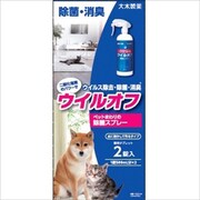 ペットまわり用ウイルオフスプレー 500ml×2回用 [ウイルオフ ペット用]