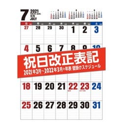 ヨドバシ Com Cl 756 祝日改正表記 壁掛けカレンダー サイズ 21年2月 22年3月 通販 全品無料配達