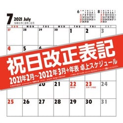 ヨドバシ Com Cl 757 限定 祝日改正表記 卓上カレンダー 21年2月 22年3月 通販 全品無料配達