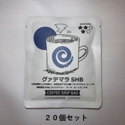 美ら豆珈琲 ドリップバッグコーヒー グァテマラSHB 20個セット