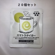 美ら豆珈琲 ドリップバッグコーヒー スマトラタイガー 20個セット