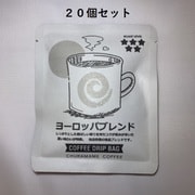 美ら豆珈琲 ドリップバッグコーヒー ヨーロッパブレンド 20個セット