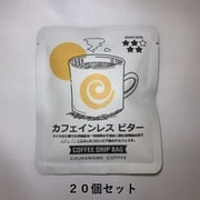 美ら豆珈琲 ドリップバッグコーヒー カフェインレス ビター 20個セット