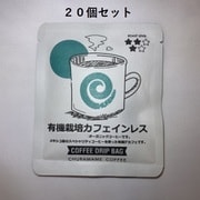 美ら豆珈琲 ドリップバッグコーヒー 有機栽培カフェインレス 20個セット