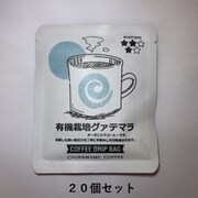 美ら豆珈琲 ドリップバッグコーヒー 有機栽培グァテマラ 20個セット
