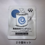 美ら豆珈琲 ドリップバッグコーヒー 有機栽培マンデリン 20個セット