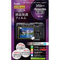 マスターGフイルム ソニーFX3用 KLPM-SFX3