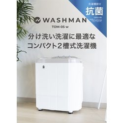 ヨドバシ.com - シービージャパン CB JAPAN TOM-05w [2槽式洗濯機