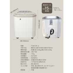 ヨドバシ.com - シービージャパン CB JAPAN TOM-05w [2槽式洗濯機