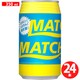 マッチ 350mL×24本 [炭酸飲料]