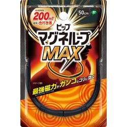 ピップマグネループ MAX 50cm ブラック PML318 管理医療機器 [磁気治療器]