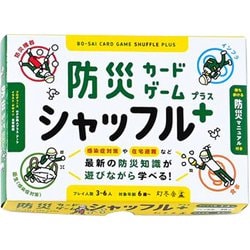 防災カードゲーム シャッフル プラス [カードゲーム]