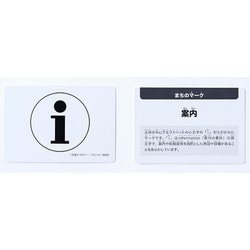 ヨドバシ Com 幻冬舎 マーク 標識 地図記号カード カードゲーム 通販 全品無料配達