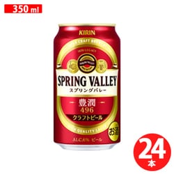 キリン - キリン　スプリングバレー豊潤496クラフトビール350ml×24缶　1ケース キリン 送料無料 スプリングバレー SPRING VALLEY 豊潤 ＜496