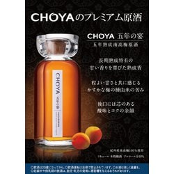 チョーヤ＞五年の宴 五年熟成南高梅原酒700ml | 三重県伊賀市