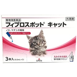 ヨドバシ Com 共立製薬 フィプロスポット キャット 猫用 3本 猫用医薬品 ノミ マダニ駆除 通販 全品無料配達