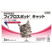 フィプロスポット キャット 猫用 3本 [猫用医薬品 ノミ・マダニ駆除]