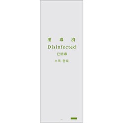 消毒済みグラス袋 200P DG-200