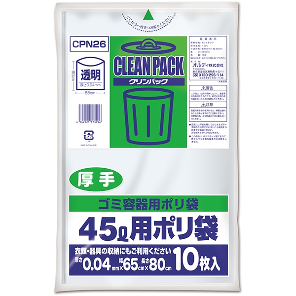 クリンパック 45L 0.04mm 透明 10P CPN26