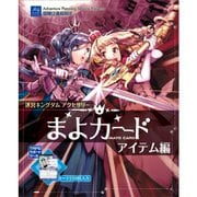 まよカード アイテム編 [カードゲーム]