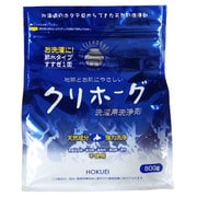 クリホーグ 洗濯用洗浄剤 800g [北海道のホタテ貝からできた天然の洗濯洗浄剤]