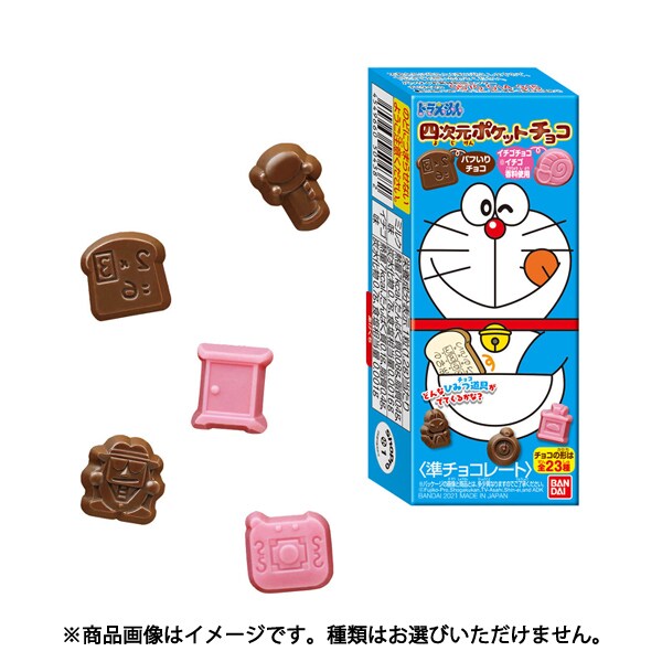 ドラえもん四次元ポケットチョコ コレクション食玩