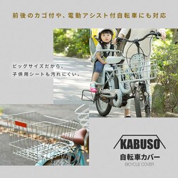 ヨドバシ.com - アイメディア 1009193 [自転車カバー ビッグサイズ 