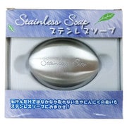 ステンレスソープ [魚やにんにくの匂いを落とす]