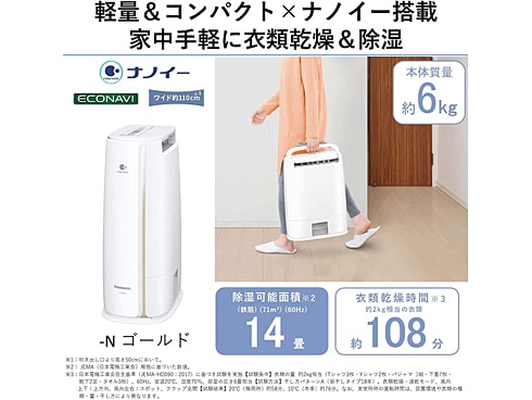 ヨドバシ.com - パナソニック Panasonic 衣類乾燥除湿機