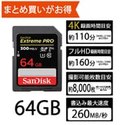 SDSDXDK-064G-JNJIP [Extreme PRO SDXCカード - ヨドバシ.com