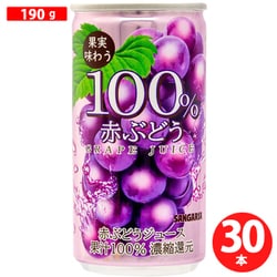 果実味わう 100％赤ぶどうジュース 190g×30本