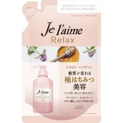 ジュレーム リラックス コンディショナー ソフト&モイスト つめかえ 360ml