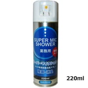 スーパーマイクシャワー220 [アルコールスプレー スーパーマイクシャワー 220ml]