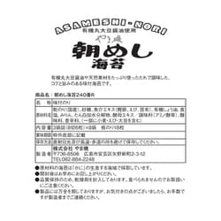 ヨドバシ.com - やま磯 朝めし海苔240番R 3袋詰（8切6枚）×8 通販