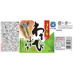 ヨドバシ.com - やま磯 わさびふりかけ瓶入 57g 通販【全品無料配達】