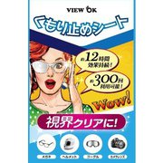 メガネ用くもり止めシート AMS-VOK10