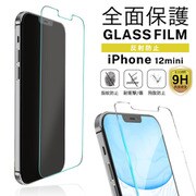 TCGF-IP12M-AG [CROSSROAD iPhone 12 mini用 強化ガラスフィルム 全面液晶保護（9H） アンチグレア]