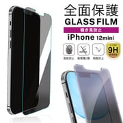 TCGF-IP12M-NB [CROSSROAD iPhone 12 mini用 強化ガラスフィルム 全面液晶保護（9H） 覗き見防止]