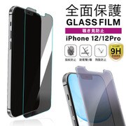 TCGF-IP12P-NB [CROSSROAD iPhone 12 /12 Pro用 強化ガラスフィルム 全面液晶保護（9H） 覗き見防止]